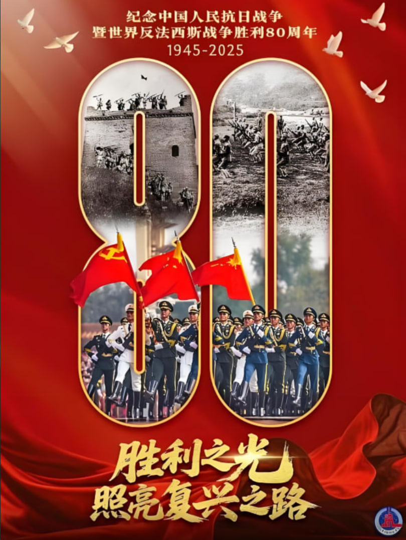 纪念抗战胜利80周年阅兵全程回顾 - 习近平发表重要讲话_剧情解析_诗琪热剧-影影网